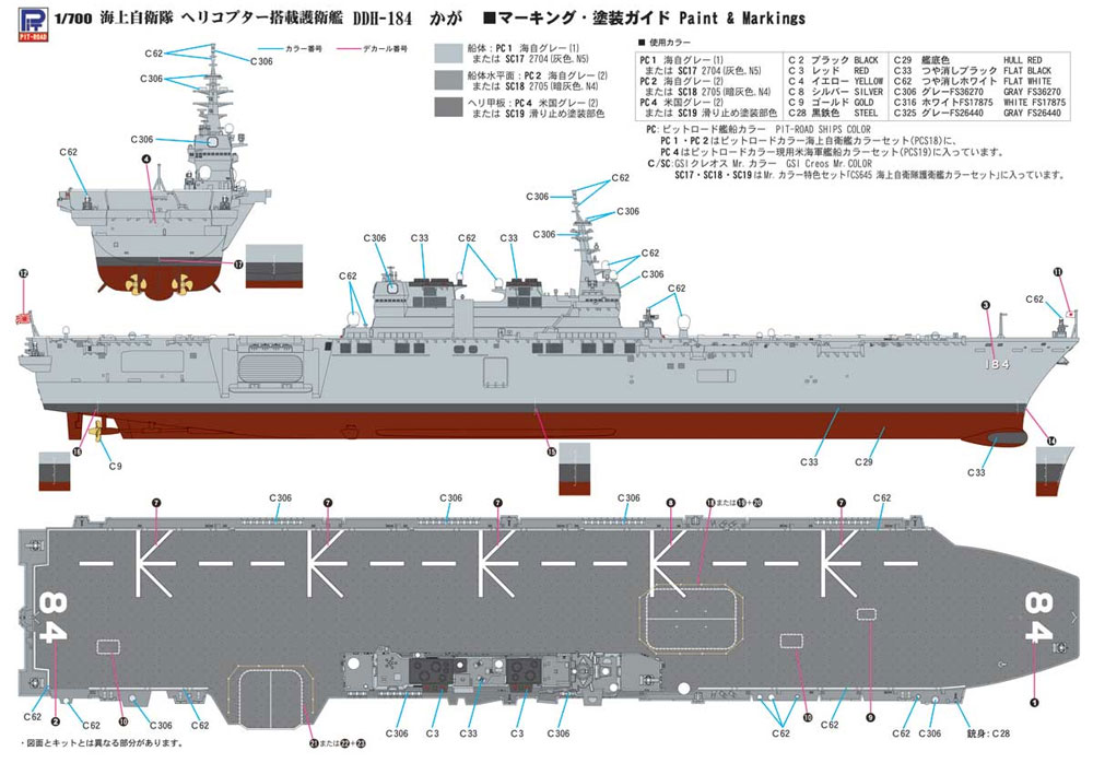 海上自衛隊 護衛艦 DDH-184 かが プラモデル (ピットロード 1/700 塗装済み組み立てモデル （JP-×） No.JP-012) 商品画像_3