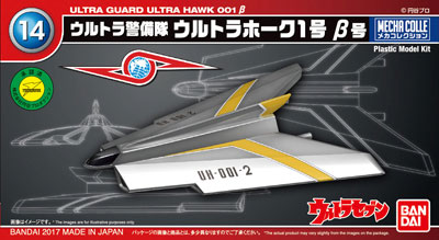 ウルトラ警備隊 ウルトラホーク1号 β号 プラモデル (バンダイ メカコレクション ウルトラマン No.014) 商品画像