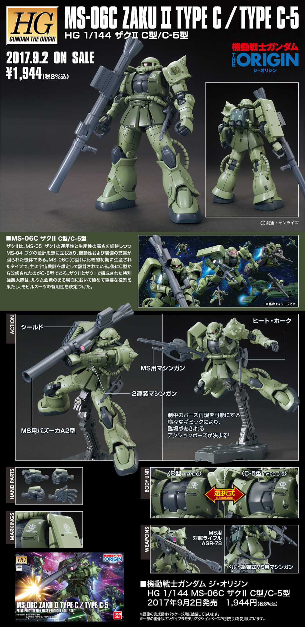 MS-06C ザク 2 C型/C-5型 プラモデル (バンダイ HG ジ・オリジン No.016) 商品画像_4