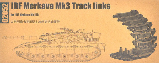 IDF メルカバ Mk.3 キャタピラ プラモデル (トランペッター アーマートラックス連結キャタピラ No.02052) 商品画像