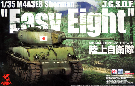 M4A3E8 シャーマン イージーエイト 陸上自衛隊 (ラウペンモデル T84連結可動キャタピラ付) プラモデル (アスカモデル 1/35 プラスチックモデルキット No.35-042) 商品画像