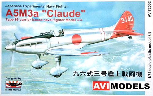 九六式三号 艦上戦闘機 プラモデル (AVIモデル 1/72 エアクラフトキット No.AVI72002) 商品画像