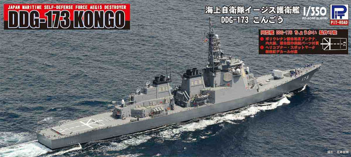 海上自衛隊 イージス護衛艦 DDG-173 こんごう プラモデル (ピットロード 1/350 スカイウェーブ JB シリーズ No.JB028) 商品画像