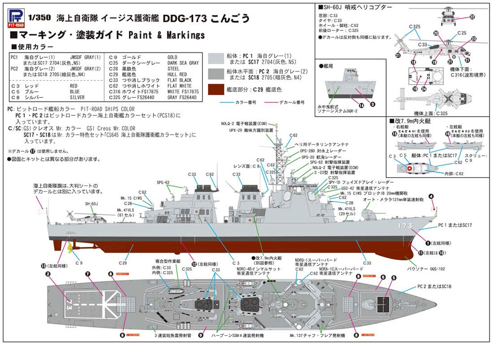 海上自衛隊 イージス護衛艦 DDG-173 こんごう プラモデル (ピットロード 1/350 スカイウェーブ JB シリーズ No.JB028) 商品画像_2