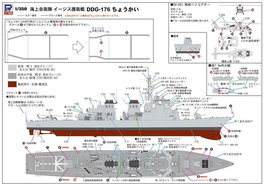 海上自衛隊 イージス護衛艦 DDG-173 こんごう プラモデル (ピットロード 1/350 スカイウェーブ JB シリーズ No.JB028) 商品画像_3