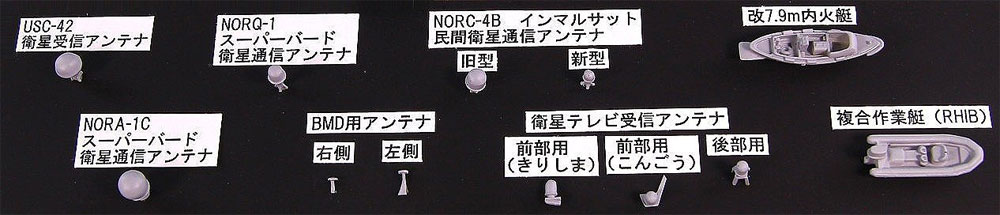 海上自衛隊 イージス護衛艦 DDG-173 こんごう プラモデル (ピットロード 1/350 スカイウェーブ JB シリーズ No.JB028) 商品画像_4