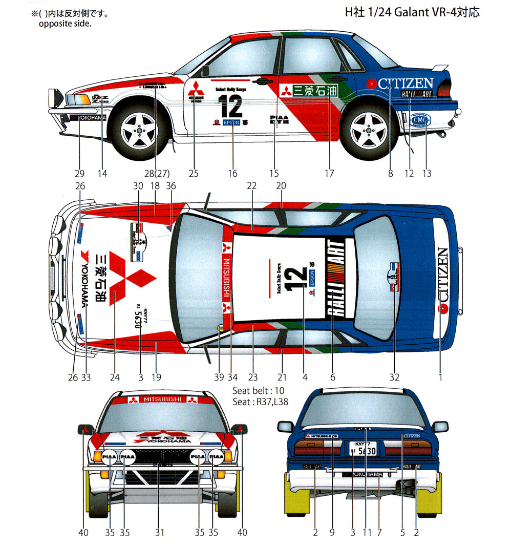 ギャラン VR-4 #12 サファリラリー 1990 デカール デカール (スタジオ27 ラリーカー オリジナルデカール No.DC1196) 商品画像_1