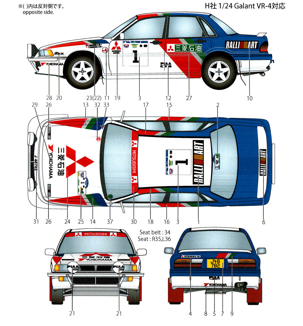 ギャラン VR-4 #1 アイボリーコーストラリー 1992 デカール (スタジオ27 ラリーカー オリジナルデカール No.DC1197) 商品画像_1