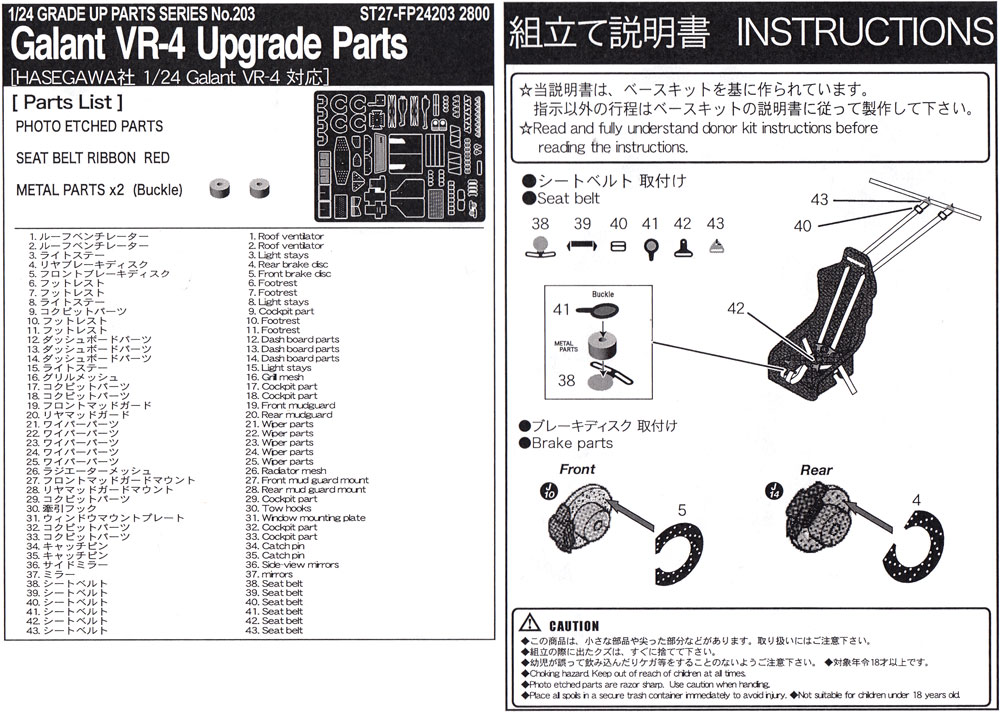 三菱 ギャラン VR-4 アップグレードパーツ エッチング (スタジオ27 ラリーカー グレードアップパーツ No.FP24203) 商品画像_1