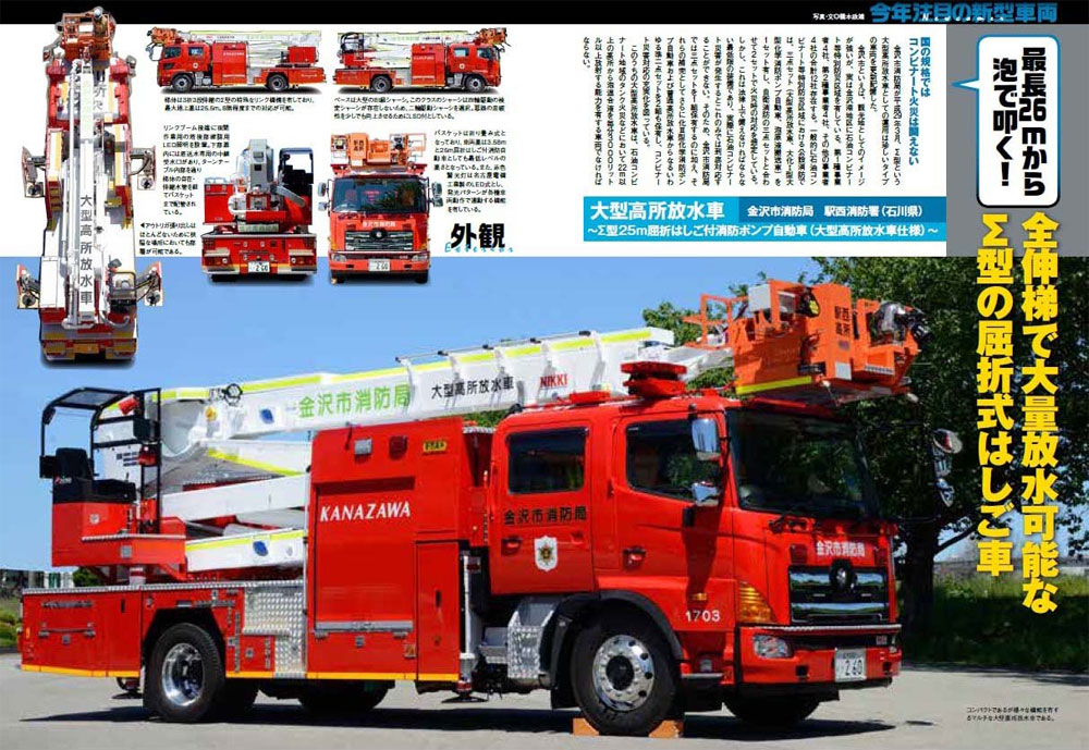 日本の消防車 2018 ムック (イカロス出版 イカロスムック No.61799-60) 商品画像_4