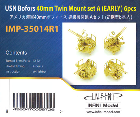 アメリカ海軍 40mm ボフォース 連装機関砲 Aセット (初期型6基入) エッチング (インフィニモデル 1/350 艦船用エッチングパーツ No.IMP35014R1) 商品画像