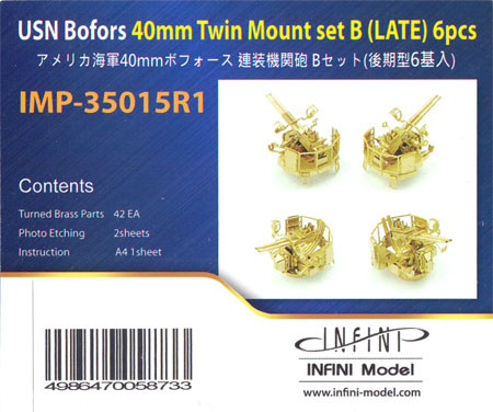 アメリカ海軍 40mm ボフォース 連装機関砲 Bセット (後期型6基入) エッチング (インフィニモデル 1/350 艦船用エッチングパーツ No.IMP35015R1) 商品画像