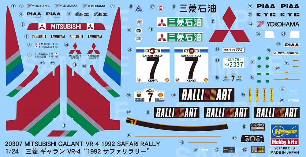 三菱 ギャラン VR-4 1992 サファリラリー プラモデル (ハセガワ 1/24 自動車 限定生産 No.20307) 商品画像_2