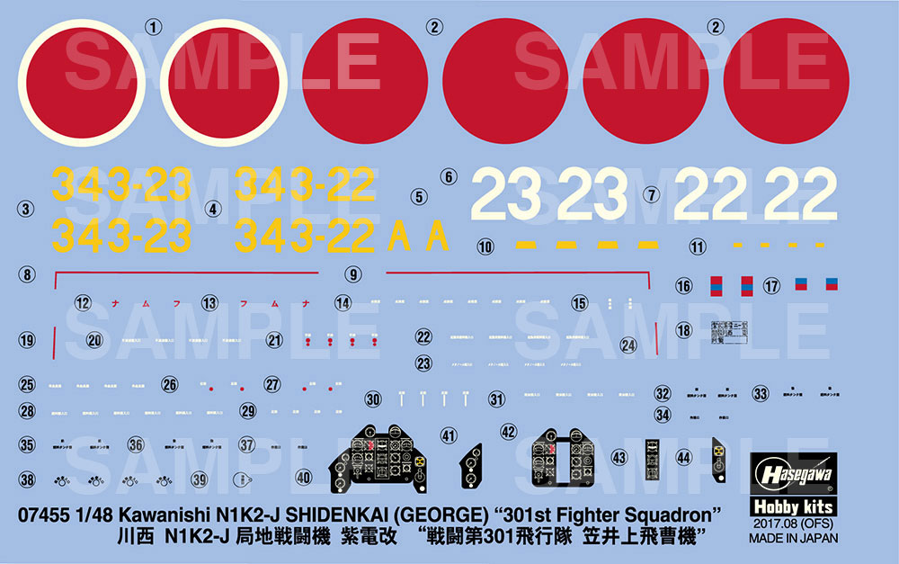 川西 N1K2-J 局地戦闘機 紫電改 戦闘第301飛行隊 笠井上飛曹機 プラモデル (ハセガワ 1/48 飛行機 限定生産 No.07455) 商品画像_2