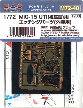 MiG-15 UTI (複座型)用 エッチングパーツ (外装用) エッチング (プラッツ 1/72 アクセサリーパーツ No.M72-040) 商品画像