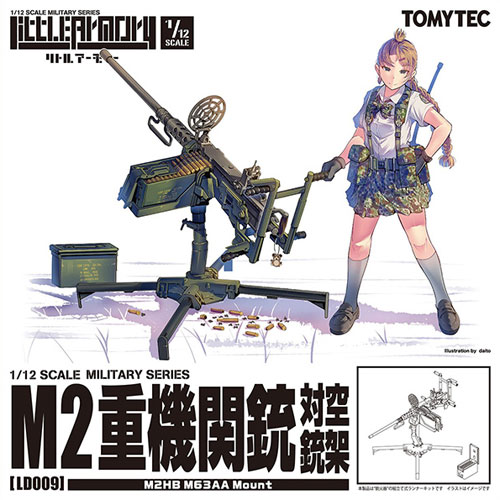 M2重機関銃 対空銃架 プラモデル (トミーテック リトルアーモリー （little armory） No.LD009) 商品画像