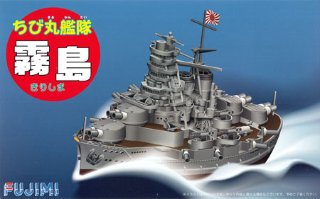 ちび丸艦隊 霧島 プラモデル (フジミ ちび丸艦隊 シリーズ No.ちび丸-008) 商品画像