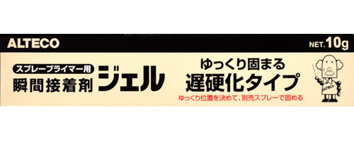 スプレープライマー用 瞬間接着剤 ジェル 接着剤 (アルテコ 瞬間接着剤 No.G001) 商品画像