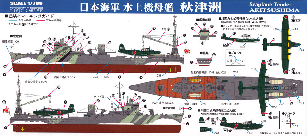 日本海軍 水上機母艦 秋津洲 エッチングパーツ付 プラモデル (ピットロード 1/700 スカイウェーブ W シリーズ No.W203E) 商品画像_1