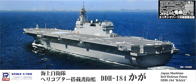 海上自衛隊 ヘリコプター搭載護衛艦 DDH-184 かが エッチング付 プラモデル (ピットロード 1/700 スカイウェーブ J シリーズ No.J-075E) 商品画像