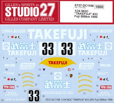 ポルシェ 962C TAKEFUJI 富士 500km 1990 デカール デカール (スタジオ27 ツーリングカー/GTカー オリジナルデカール No.DC1198) 商品画像