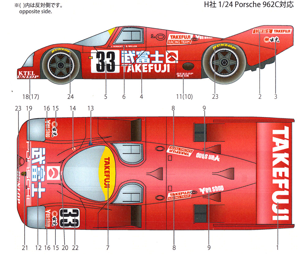 ポルシェ 962C TAKEFUJI 富士 500km 1990 デカール デカール (スタジオ27 ツーリングカー/GTカー オリジナルデカール No.DC1198) 商品画像_1