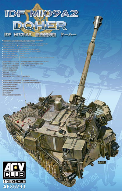 IDF M109A2 自走榴弾砲 ドーハー プラモデル (AFV CLUB 1/35 AFV シリーズ No.AF35293) 商品画像