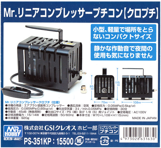 Mr.リニアコンプレッサー プチコン (クロプチ) コンプレッサー (GSIクレオス Mr.リニアコンプレッサー No.PS-351KP) 商品画像