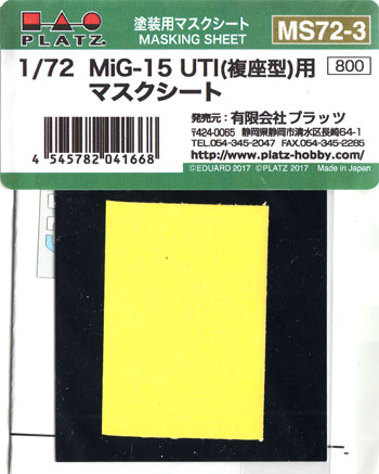 MiG-15 UTI (複座型)用 マスクシート マスキング (プラッツ 1/72 アクセサリーパーツ No.MS72-003) 商品画像