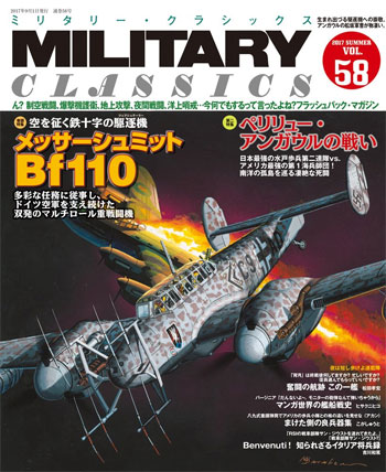 ミリタリー・クラシックス Vol.58 雑誌 (イカロス出版 ミリタリー クラシックス （MILITARY CLASSICS） No.058) 商品画像