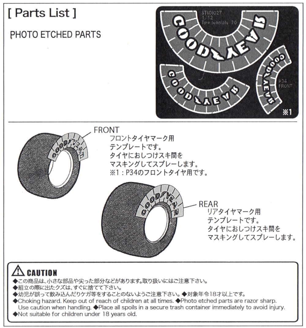 タイヤ テンプレート 1970年代用 テンプレート (スタジオ27 F-1 ディテールアップパーツ No.FP1221) 商品画像_1