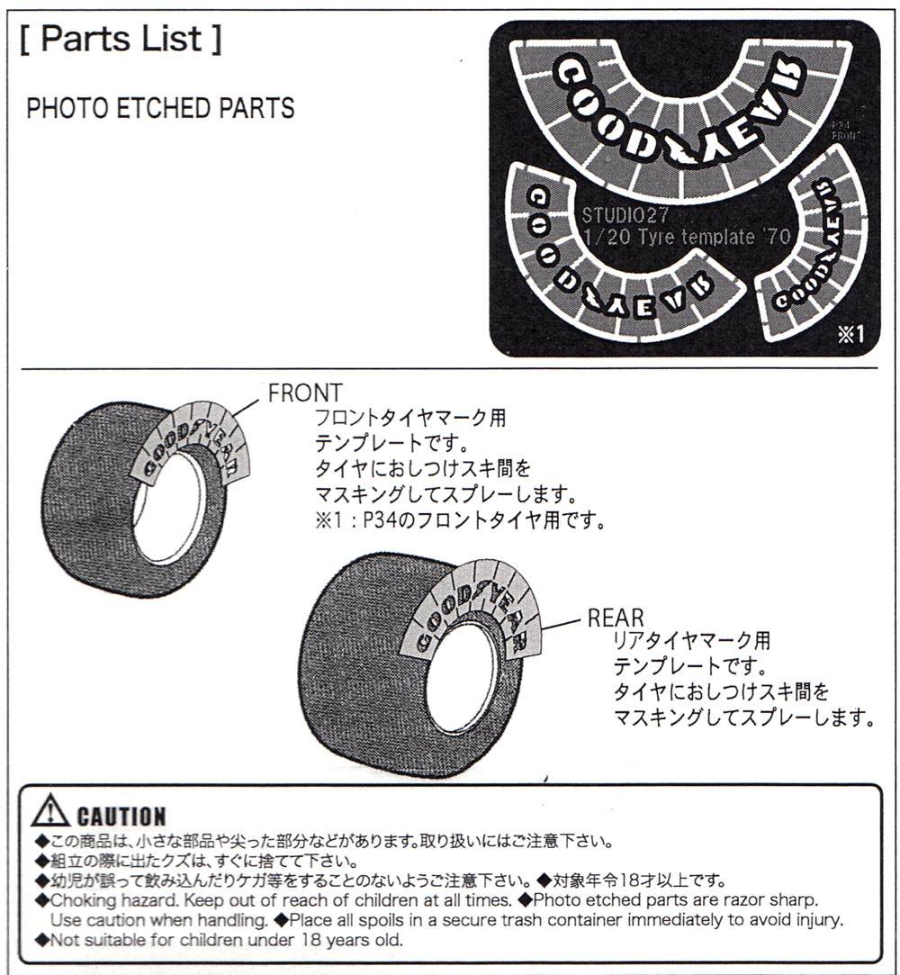 タイヤ テンプレート 1970年代用 テンプレート (スタジオ27 F-1 ディテールアップパーツ No.FP20153) 商品画像_1