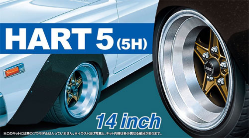 ハート 5 (5H) 14インチ プラモデル (アオシマ ザ・チューンドパーツ No.065) 商品画像