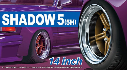 シャドー 5 (5H) 14インチ プラモデル (アオシマ ザ・チューンドパーツ No.066) 商品画像