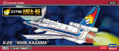 X-29 風間真 (エリア88) プラモデル (ハセガワ エリア88 No.64753) 商品画像