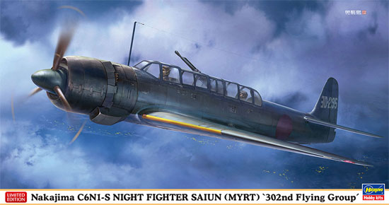 中島 C6N1-S 夜間戦闘機 彩雲 第302航空隊 プラモデル (ハセガワ 1/48 飛行機 限定生産 No.07458) 商品画像