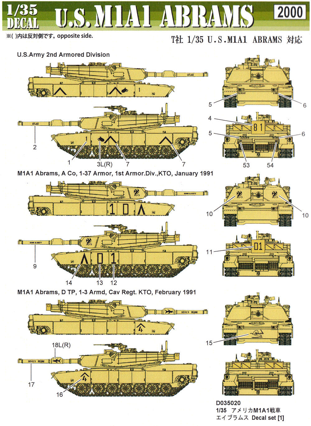 M1A1戦車 エイブラムス デカール 1 デカール (フォックスモデル (FOX MODELS) AFVデカール No.D035020) 商品画像_1