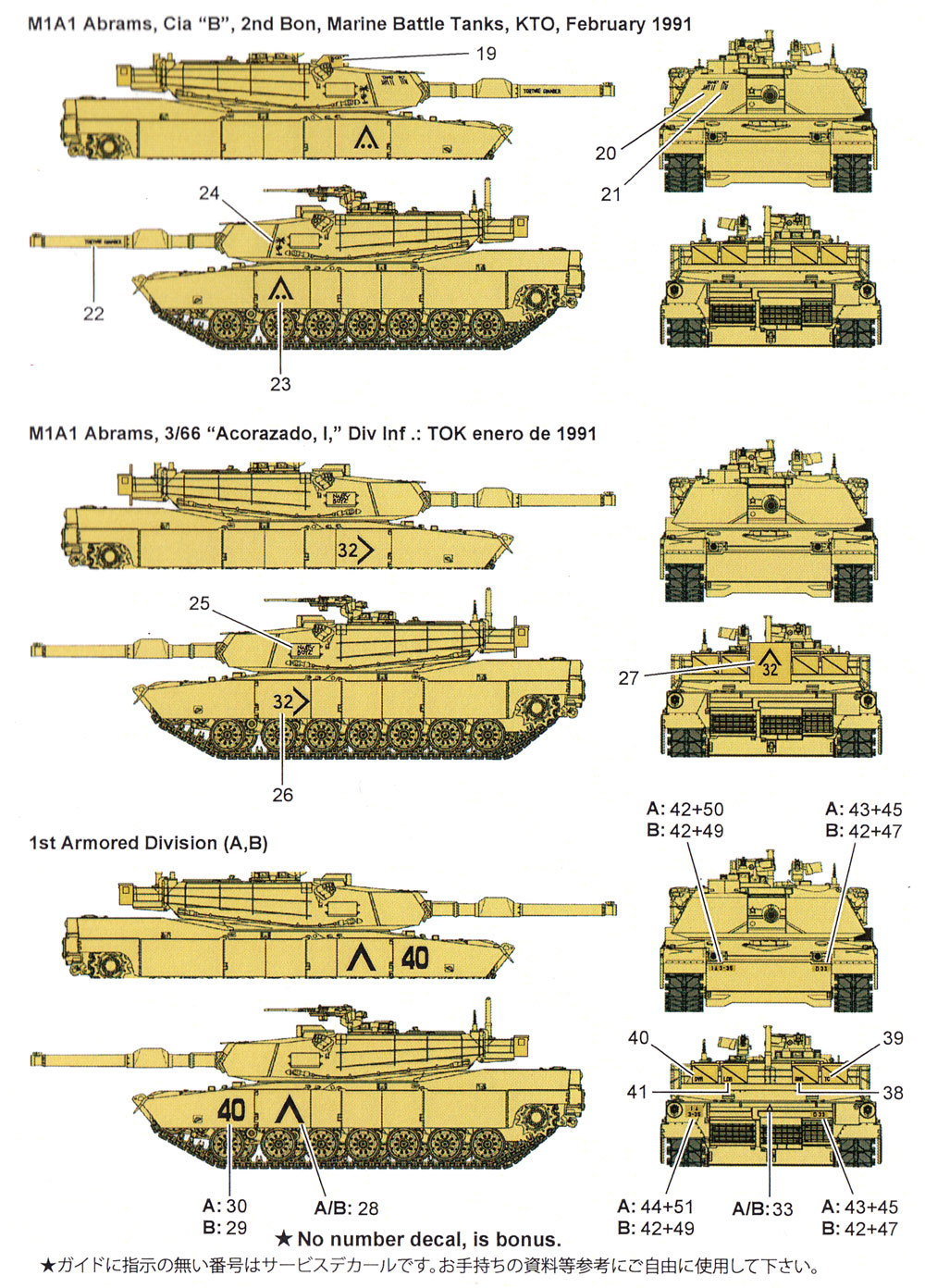 M1A1戦車 エイブラムス デカール 1 デカール (フォックスモデル (FOX MODELS) AFVデカール No.D035020) 商品画像_2