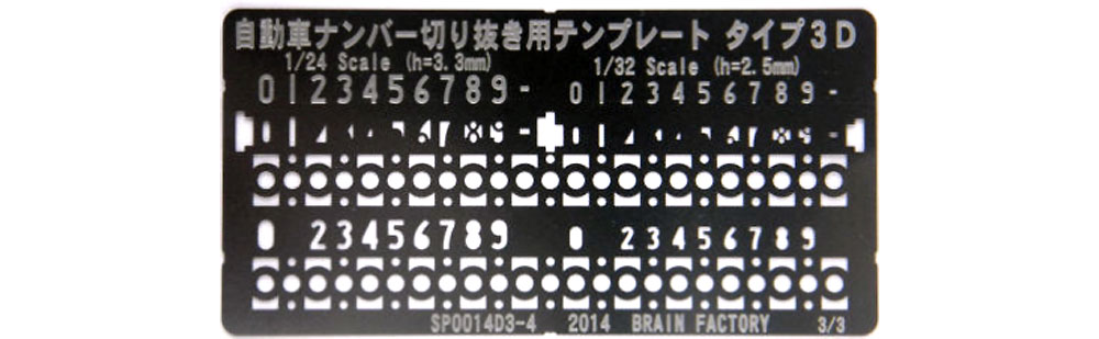 文字抜き用テンプレート 1/24 1/32 自動車ナンバープレート 3D テンプレート (ブレインファクトリー ヒートペン用 オプションツール No.L734) 商品画像_1