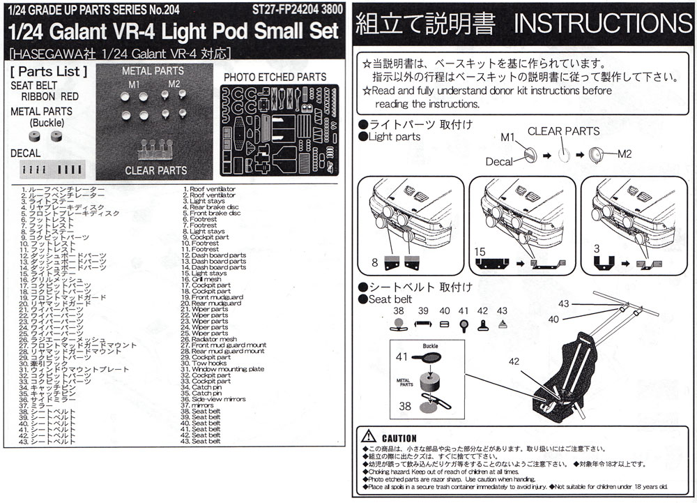 ギャラン VR-4 ライトポットセット (小) メタル (スタジオ27 ラリーカー グレードアップパーツ No.FP24204) 商品画像_2