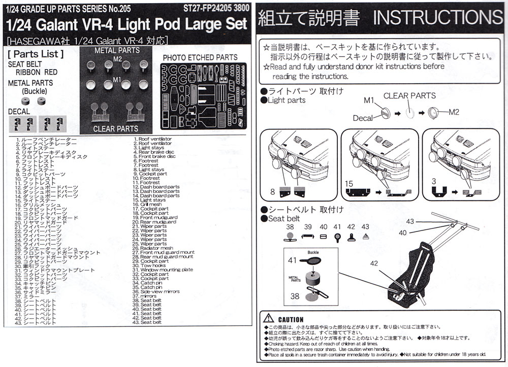 ギャラン VR-4 ライトポットセット (大) メタル (スタジオ27 ラリーカー グレードアップパーツ No.FP24205) 商品画像_2