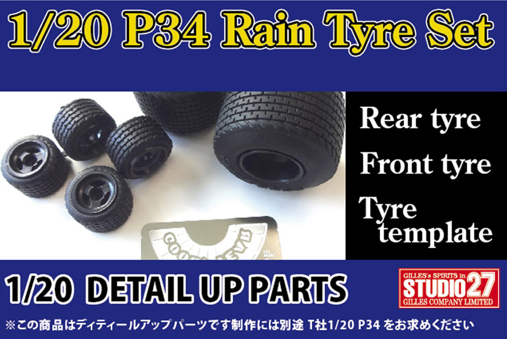 ティレル P34 レインタイヤセット タイヤ (スタジオ27 F-1 ディテールアップパーツ No.FP20154) 商品画像_2