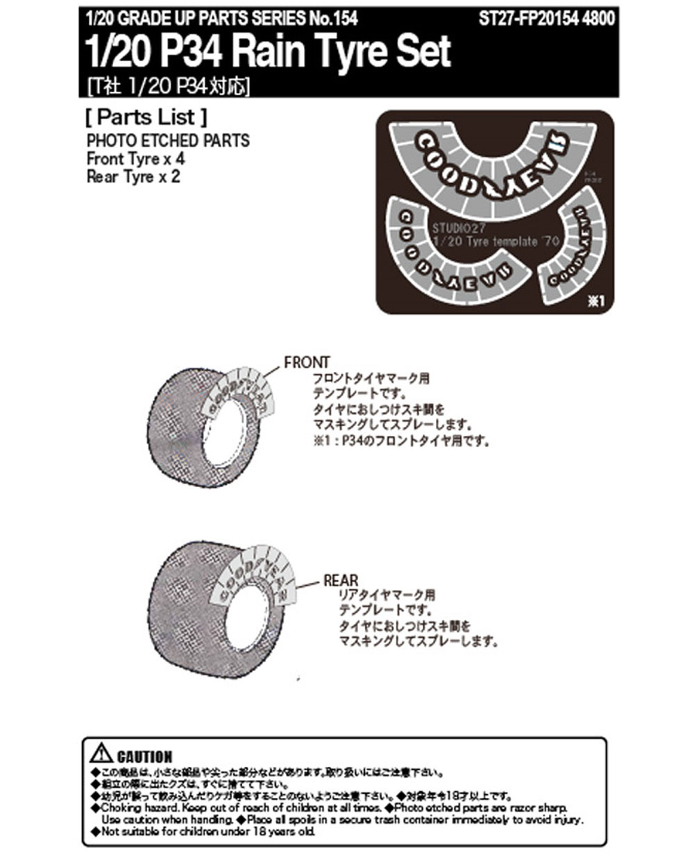 ティレル P34 レインタイヤセット タイヤ (スタジオ27 F-1 ディテールアップパーツ No.FP20154) 商品画像_3