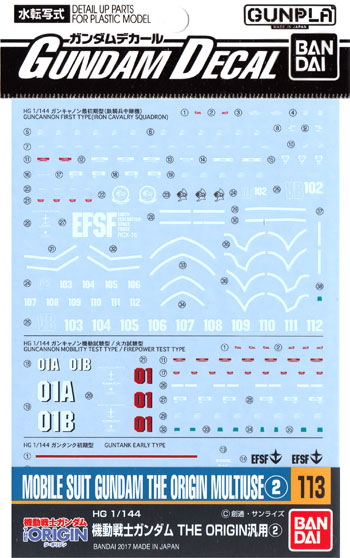 HG 機動戦士ガンダム THE ORIGIN 汎用 2 デカール (バンダイ ガンダムデカール No.113) 商品画像