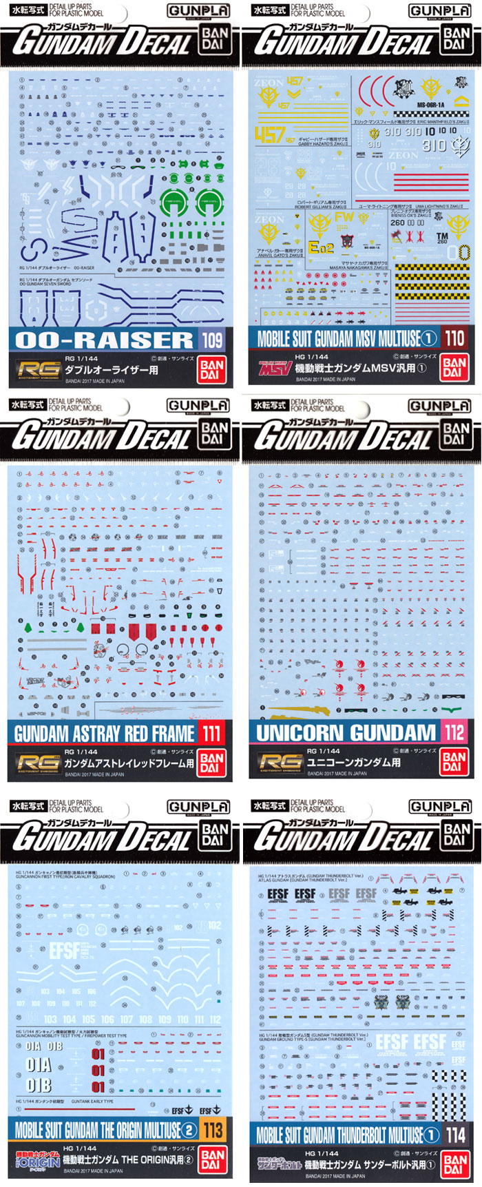 ガンダムデカール 第19弾 (No.109-114) セット デカール (バンダイ ガンダムデカール No.109～114) 商品画像