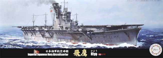 日本海軍 航空母艦 飛鷹 昭和17年 プラモデル (フジミ 1/700 特シリーズ No.013) 商品画像