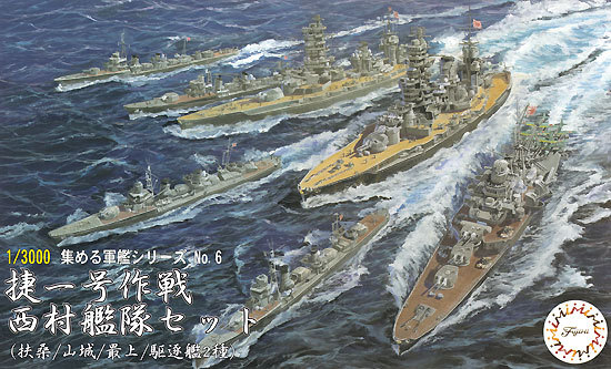 捷一号作戦 西村艦隊セット (扶桑/山城/最上/駆逐艦2種) プラモデル (フジミ 集める軍艦シリーズ No.006) 商品画像