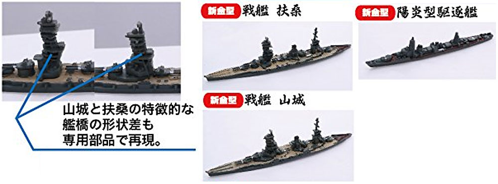 捷一号作戦 西村艦隊セット (扶桑/山城/最上/駆逐艦2種) プラモデル (フジミ 集める軍艦シリーズ No.006) 商品画像_2