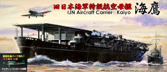 日本海軍 航空母艦 海鷹 (九七艦攻12機付き 第931航空隊) プラモデル (フジミ 1/700 特シリーズ SPOT No.特SPOT-081) 商品画像