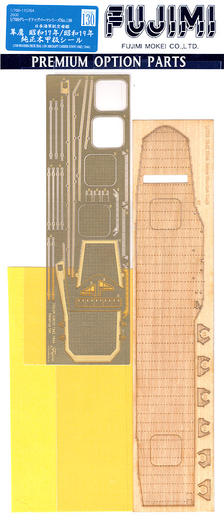 日本海軍 航空母艦 隼鷹 昭和17年 / 昭和19年 純正木甲板シール 木製甲板 (フジミ 1/700 グレードアップパーツシリーズ No.130) 商品画像